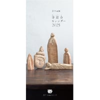 Galleryはらいそオリジナル2025仏像カレンダー