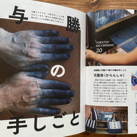 フリーペーパー「誰も知らない与勝めぐり」