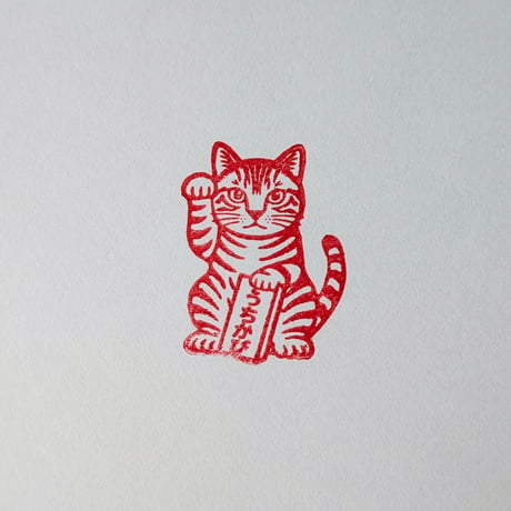 【おきなわはんこ大】やまねきねこ