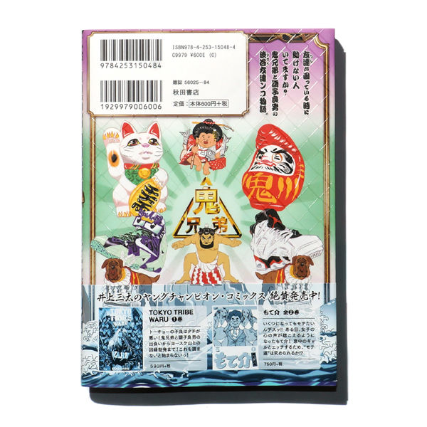 中古】 TOKYO TRIBE WARU 4/秋田書店/井上三太