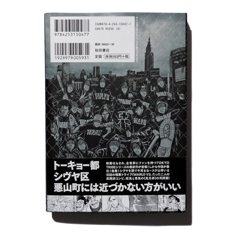 【中古】 ＴＯＫＹＯ　ＴＲＩＢＥ　ＷＡＲＵ ４/秋田書店/井上三太 TOKYO TRIBE WARU(1)(ヤングチャンピオン・コミックス) | 井上