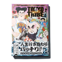｢TOKYOTRIBE WARU｣単行本第２巻