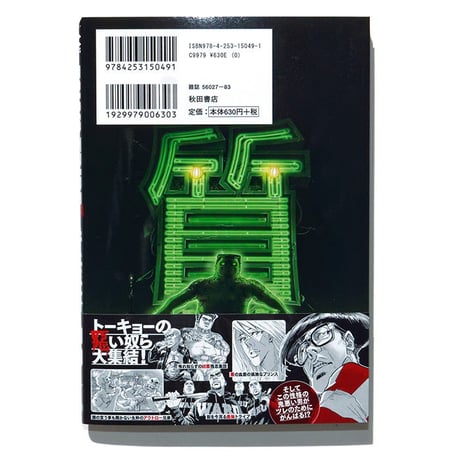 ｢TOKYO TRIBE WARU｣第３巻