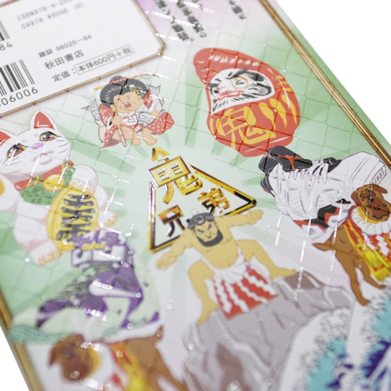 【中古】 ＴＯＫＹＯ　ＴＲＩＢＥ　ＷＡＲＵ ４/秋田書店/井上三太 fit=scale-down,w=1200