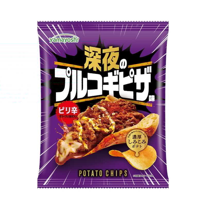 袋販売】ポテトチップス 深夜のプルコギピザ味 | わさビーフのヤマヨシ