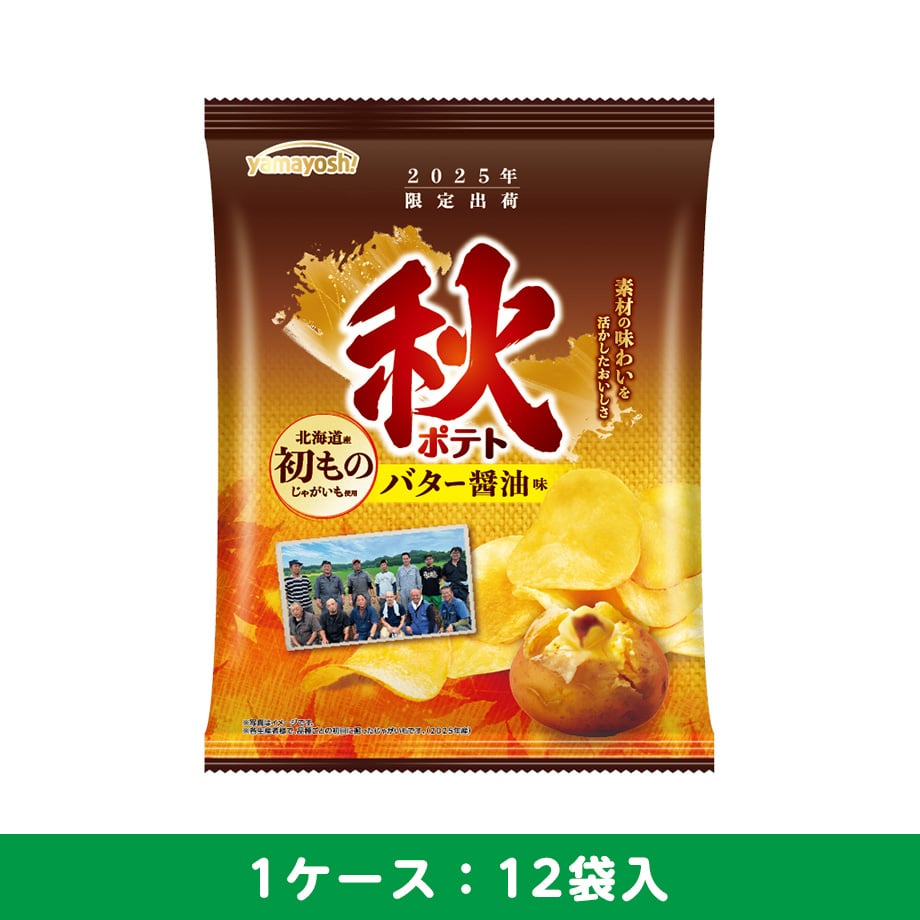 ケース販売】ポテトチップス 秋ポテト：バター醬油味 | わさビーフの