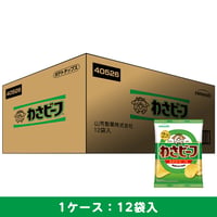 【ケース販売】ポテトチップス わさビーフ（１ケース：12袋入）