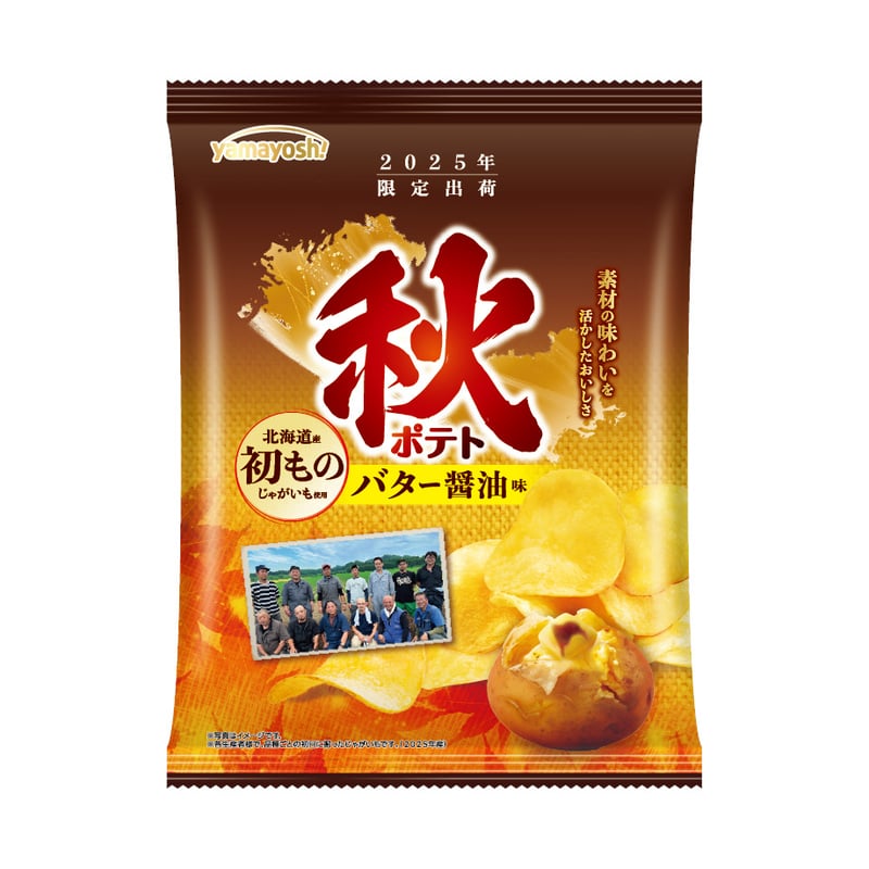 袋販売】ポテトチップス 秋ポテト：バター醬油味 | わさビーフの