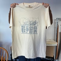 「戦争放棄」Tシャツ（送料込み）
