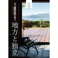 h+ booklet 02「陶芸家・髙野友美にきく　地方と独立」