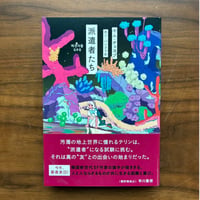「派遣者たち」キム・チョヨプ