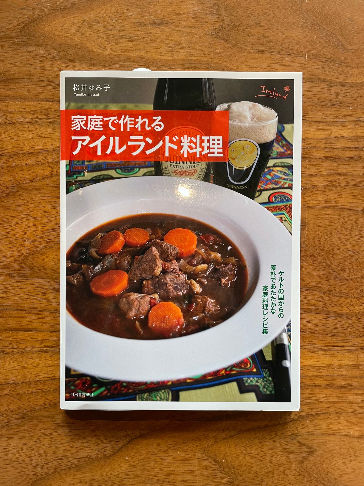 Ard Bia Cookbook アイルランド料理　レシピ 家庭で作れるアイルランド料理」松井ゆみ子 | himaar online store