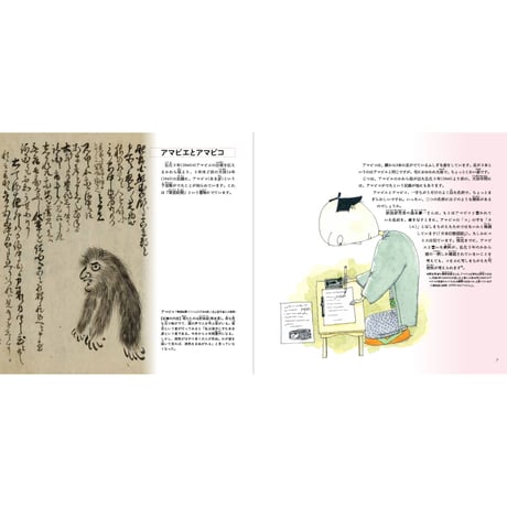 「疫病と妖怪　ーアマビエと予言獣」常光徹