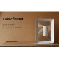 キュービックフローターSタイプ