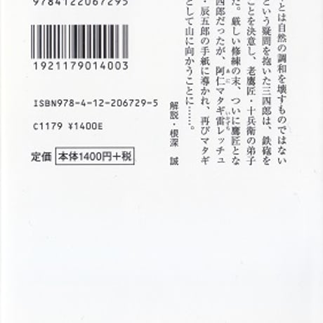 マタギ列伝（新装版）