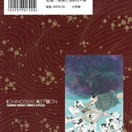 一ノ関圭本