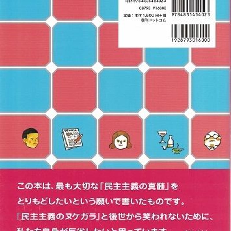 こどものとうひょう おとなのせんきょ | 乃帆書房