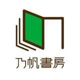 乃帆書房