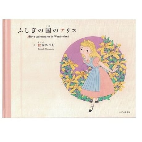 アリスインワンダページ♡ アリスのアートパネル ディズニー アリス・イン・ワンダーランド