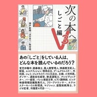 次の本へ V3 しごと編