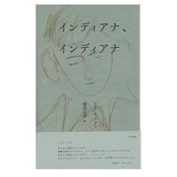 インディアナ、インディアナ