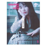 左利きの女　5