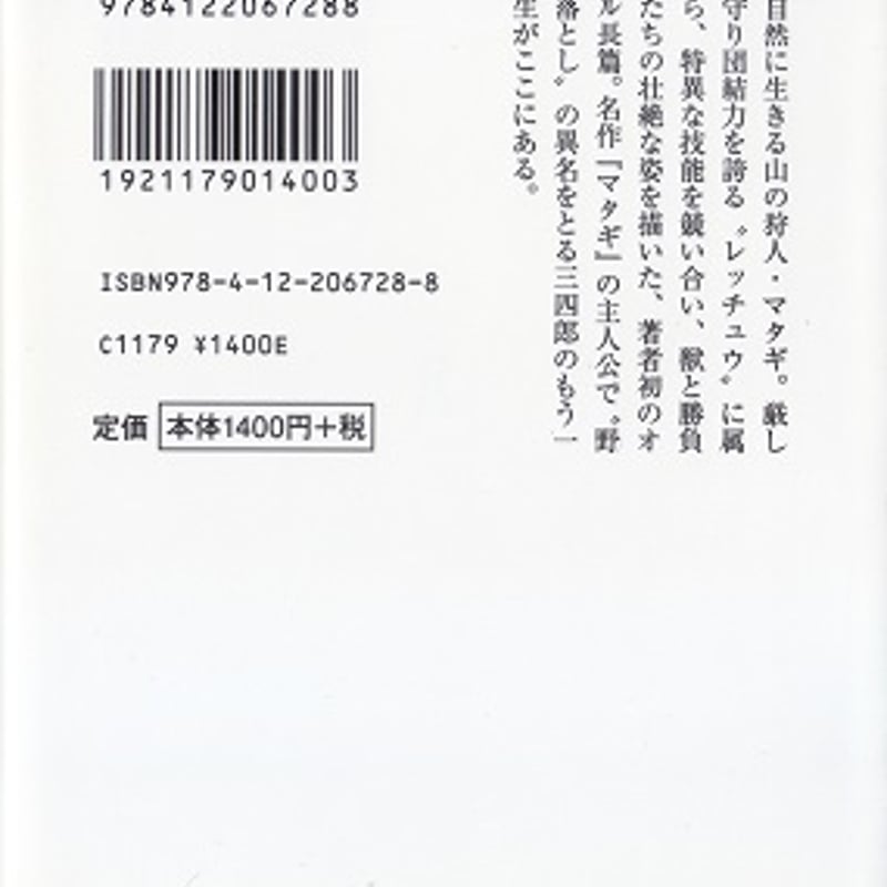 マタギ列伝（新装版） | 乃帆書房