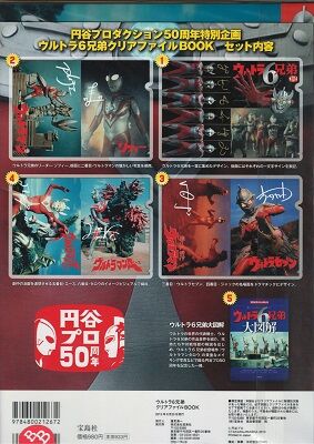 円谷プロ クリフアファイル BOOK | 乃帆書房