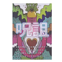呪詛 Vol.6