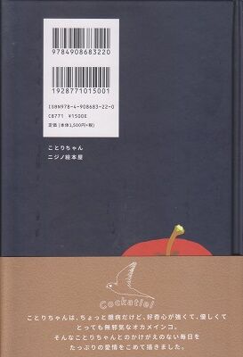 かわいいことりちゃん | 乃帆書房