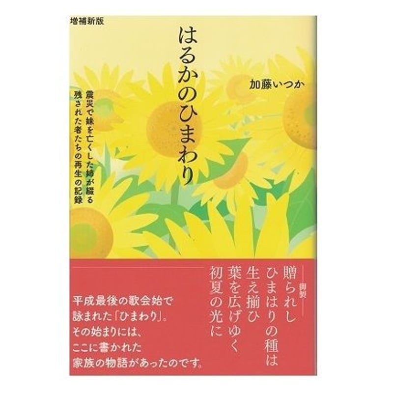 増補新版 はるかのひまわり | 乃帆書房