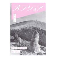 オフショア第四号