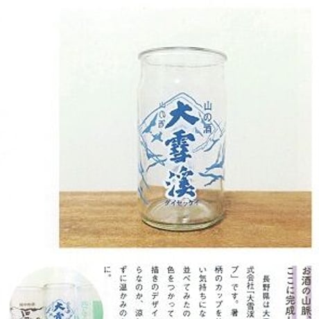 かわいいワンカップ手帖４