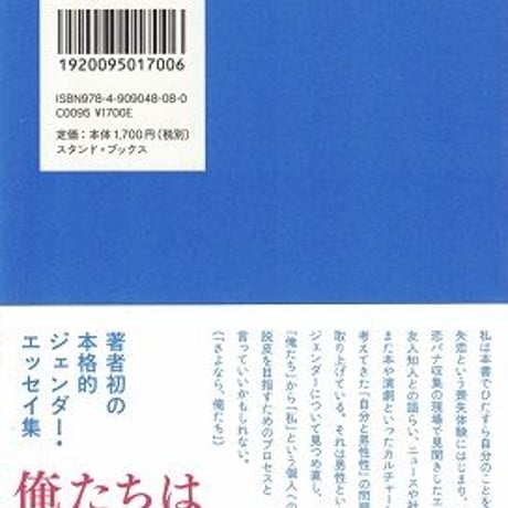 さよなら、俺たち