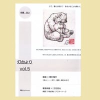 灯台より vol.5 あい