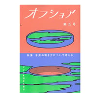 オフショア第五号