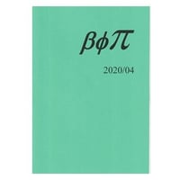βφπ 2020/04