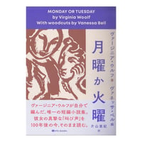 月曜か火曜