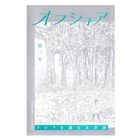 オフショア第二号