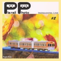 Plarail Photo #2