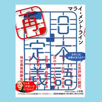 日本語再定義