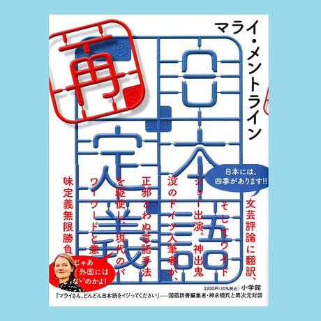 日本語再定義