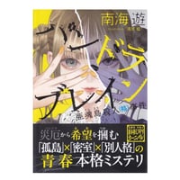 パンドラブレイン 亜魂島殺人(格)事件