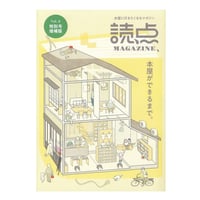 読点 magazine、特別号 増補版