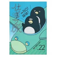 仕事文脈 vol.22