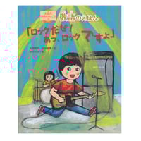ロックだぜ！ あっ、ロックですよ