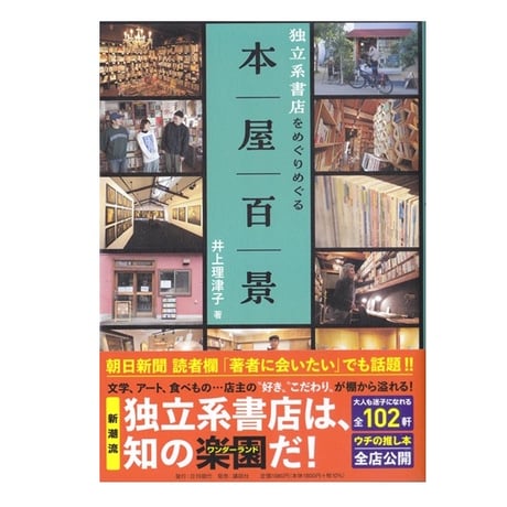 本屋百景