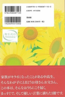 増補新版 はるかのひまわり | 乃帆書房