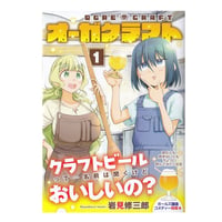 オーガクラフト (1)