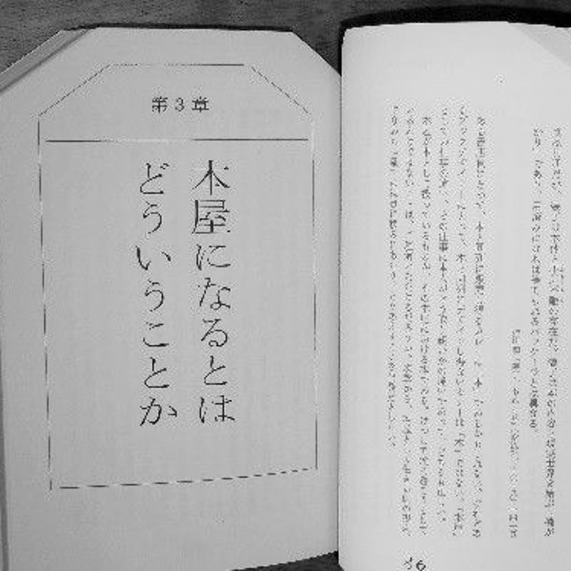 これからの本屋読本 | 乃帆書房